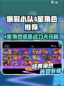 爆裂小队4星角色哪个强介绍