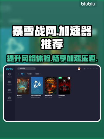 暴雪战网加速神器🔥《魔兽世界》流畅玩！截图1
