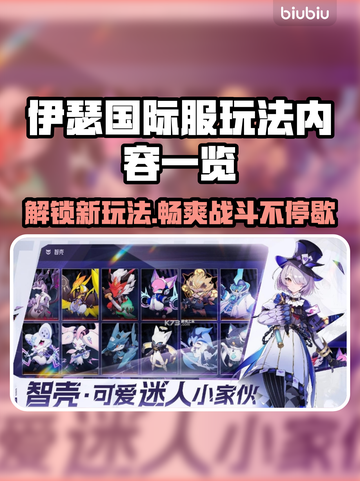 伊瑟国际服玩法大揭秘！🔥超全内容等你来探索🎮截图1