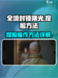 全境封锁曙光手游捏脸方法详解介绍