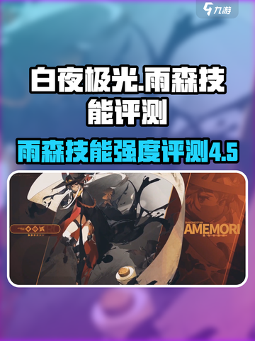 白夜极光雨森怎么样介绍截图1