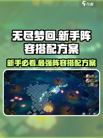 无尽梦回新手怎么玩介绍截图1
