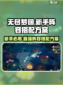 无尽梦回新手怎么玩介绍