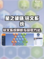 星之破晓的铭文系统有什么用介绍