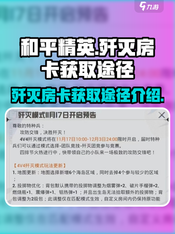 和平精英歼灭房卡怎么获得介绍截图1