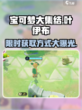 宝可梦大集结叶伊布怎么获得介绍