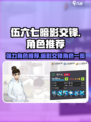 伍六七暗影交锋角色有哪些介绍