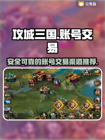攻城三国账号交易🔥靠谱软件推荐🎉截图1