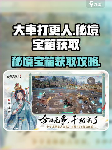 大奉打更人手游秘境宝箱怎么获取介绍截图1