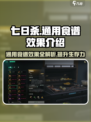 七日世界🎉通用食谱大揭秘！生存必备🔥