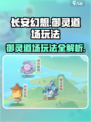 长安幻想手游御灵道场怎么玩介绍