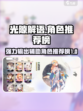 光隙解语角色推荐介绍