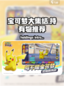 宝可梦大集结持有物介绍介绍