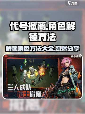 代号撤离角色怎么解锁介绍截图1