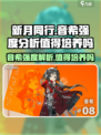 新月同行🔥音希强度解析，超值培养不后悔！💥