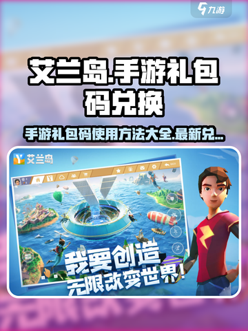 艾兰岛手游礼包码怎么用介绍截图1