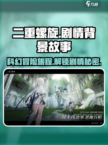 二重螺旋剧情介绍介绍截图1