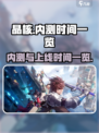 晶核手游内测时间是什么时候介绍