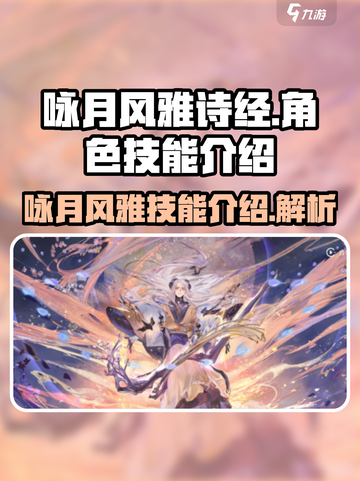 咏月风雅诗经是谁介绍截图1