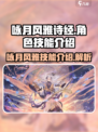 咏月风雅诗经是谁介绍