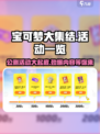宝可梦大集结🔥公测活动大全🎉