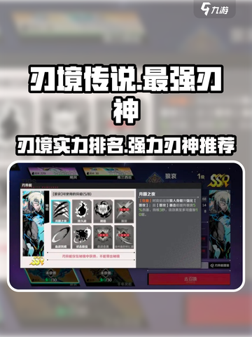 刃境实力排名一览介绍截图1