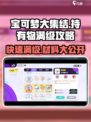 宝可梦大集结持有物满级所需材料介绍
