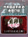 咒术回战手游必杀值是什么介绍