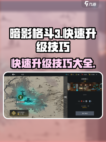 暗影格斗3怎么升级介绍截图1
