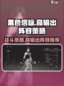 黑色信标战斗必胜策略介绍