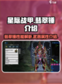 星际战甲手游翡翠锤怎么样介绍