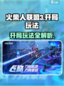 火柴人联盟3开局玩法攻略介绍介绍