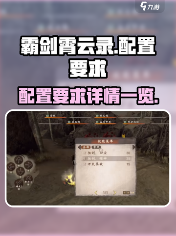 霸剑霄云录配置要求是什么介绍截图1