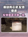 霸剑霄云录配置要求是什么介绍