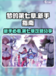梦的第七章攻略分享介绍