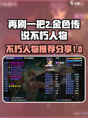 再刷一把2金色传说不朽人物推荐介绍截图1