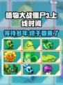 植物大战僵尸3公测时间介绍
