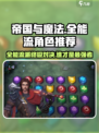 帝国与魔法全能流哪一个好介绍