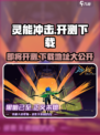 灵能冲击🔥即将开测！下载地址抢先曝光🎉