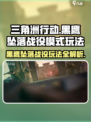 三角洲行动黑鹰坠落战役模式怎么玩介绍