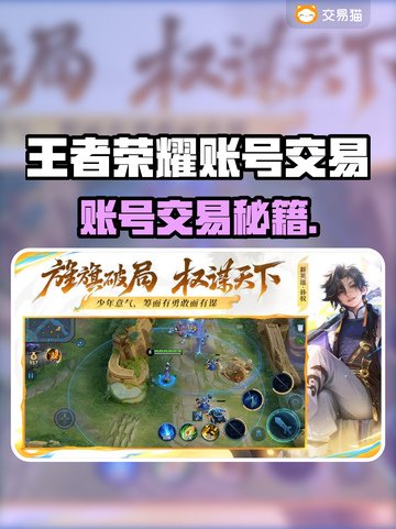 🎮王者荣耀账号买卖平台大揭秘！速看如何选靠谱平台！截图1