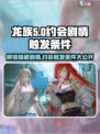 龙族卡塞尔之门约会剧情怎么触发介绍