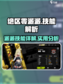 绝区零派派🔥技能超详解，玩转游戏必备！