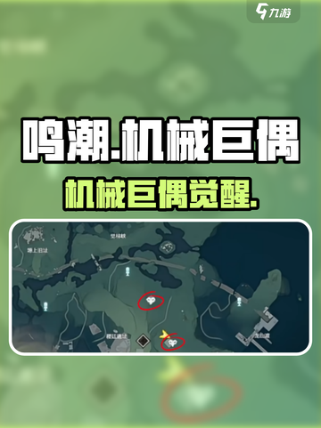 🎮鸣潮机械巨偶触发神技！截图1
