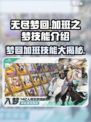 无尽梦回加班之梦技能是什么介绍