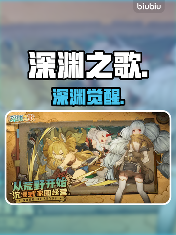 深渊之歌🔥剧情炸裂内幕！🎮截图1