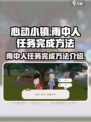 心动小镇雨中人如何完成介绍