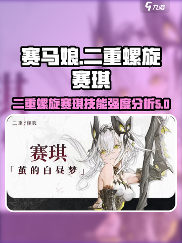 二重螺旋赛琪怎么样介绍截图1