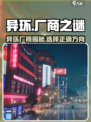 异环是哪个公司的介绍
