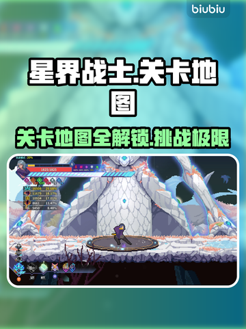 星界战士地图全解锁🎉劲爆关卡等你来战！截图1